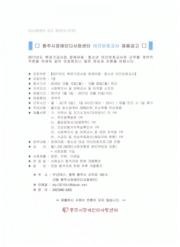 야간보호교사