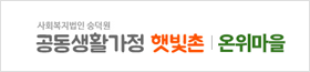 햇빛촌